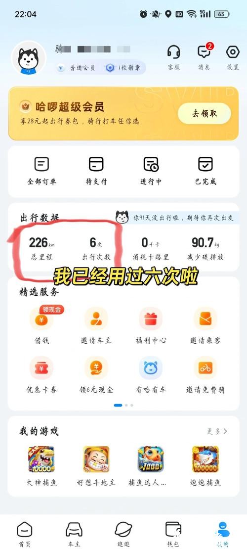 增速超网约车，顺风车如何“逆袭”？哈啰七年答卷：从“拼效率”到“建生态”