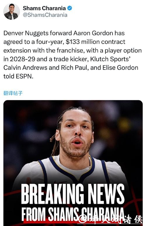 双子星与火箭提前续约 戈登4年1.33亿留掘金