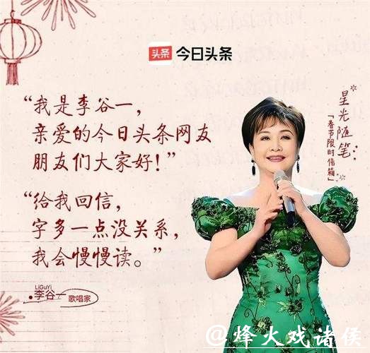 今日头条“星光随笔”计划开启限时信箱,李谷一、潘长江共忆春晚温情 今日头条“星光随笔”计划开启限时信箱,李谷一、潘长江共忆春晚温情